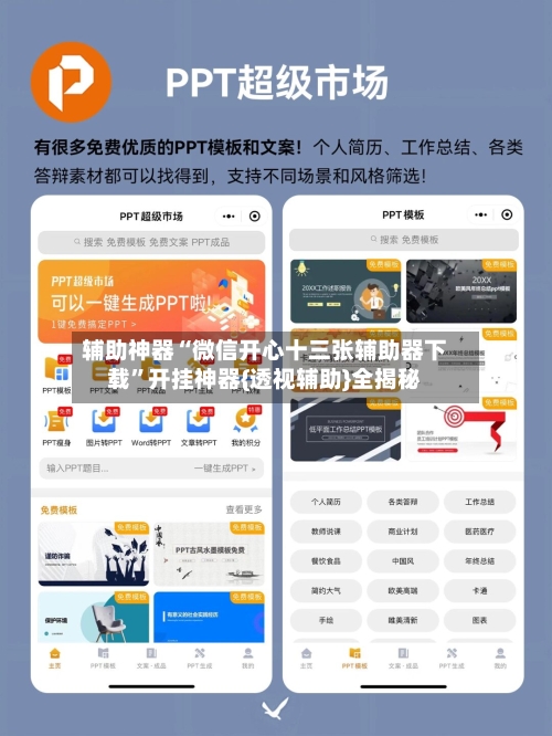 辅助神器“微信开心十三张辅助器下载”开挂神器{透视辅助}全揭秘-第1张图片