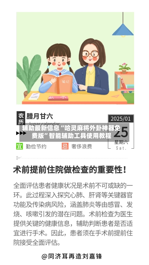 辅助最新信息“哈灵麻将外卦神器免费版”智能辅助工具使用教程-第1张图片