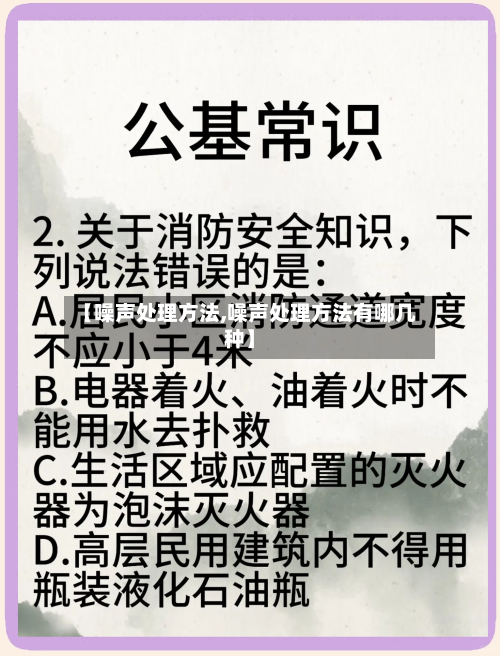 【噪声处理方法,噪声处理方法有哪几种】