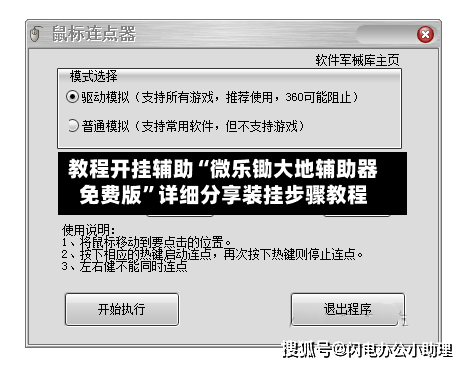 教程开挂辅助“微乐锄大地辅助器免费版	”详细分享装挂步骤教程-第2张图片