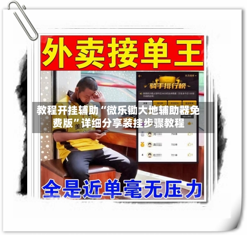 教程开挂辅助“微乐锄大地辅助器免费版”详细分享装挂步骤教程-第1张图片