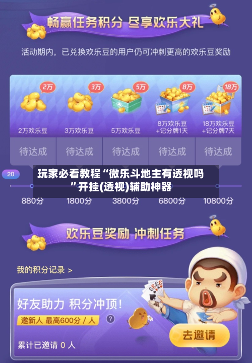 玩家必看教程“微乐斗地主有透视吗”开挂(透视)辅助神器-第2张图片