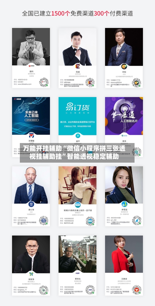 万能开挂辅助“微信小程序拼三张透视挂辅助挂”智能透视稳定辅助