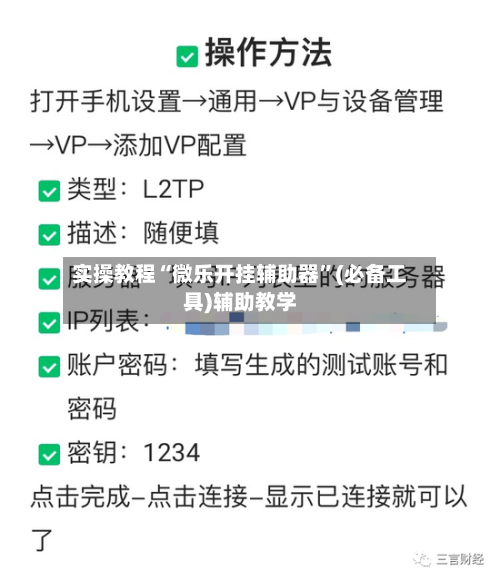 实操教程“微乐开挂辅助器”(必备工具)辅助教学-第1张图片