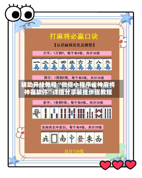 辅助开挂教程“微信小程序雀神麻将神器软件	”详细分享装挂步骤教程-第2张图片