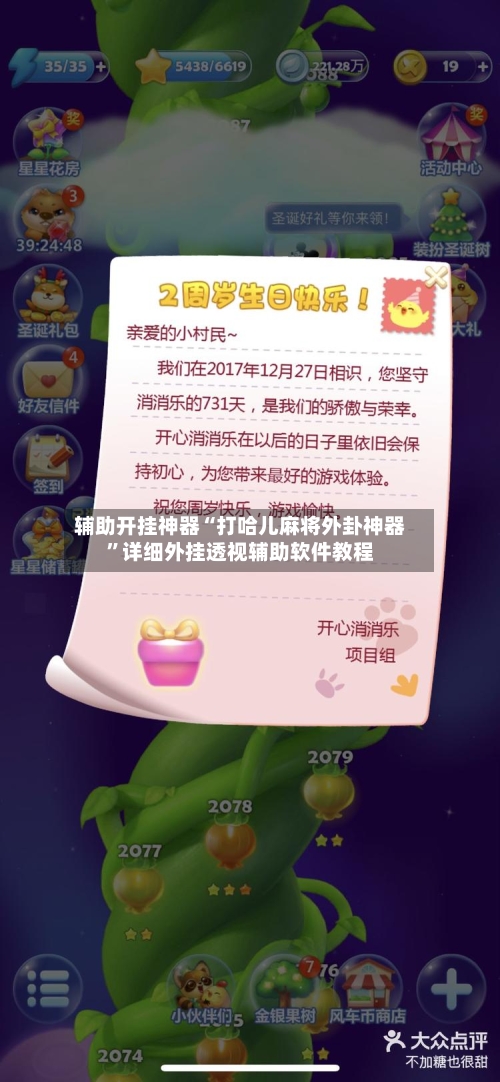 辅助开挂神器“打哈儿麻将外卦神器”详细外挂透视辅助软件教程
