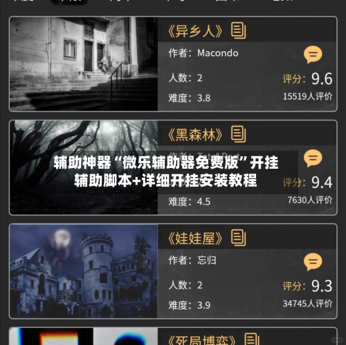 辅助神器“微乐辅助器免费版”开挂辅助脚本+详细开挂安装教程-第3张图片