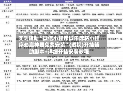 实测辅助“微信小程序微乐麻将小程序必赢神器免费安装”(透视)开挂辅助脚本+详细开挂安装教程