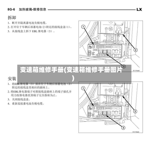 变速箱维修手册(变速箱维修手册图片)-第1张图片