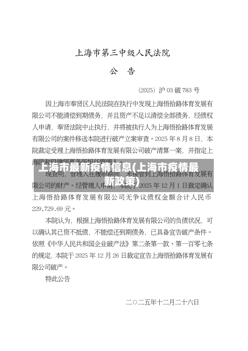上海市最新疫情信息(上海市疫情最新政策)