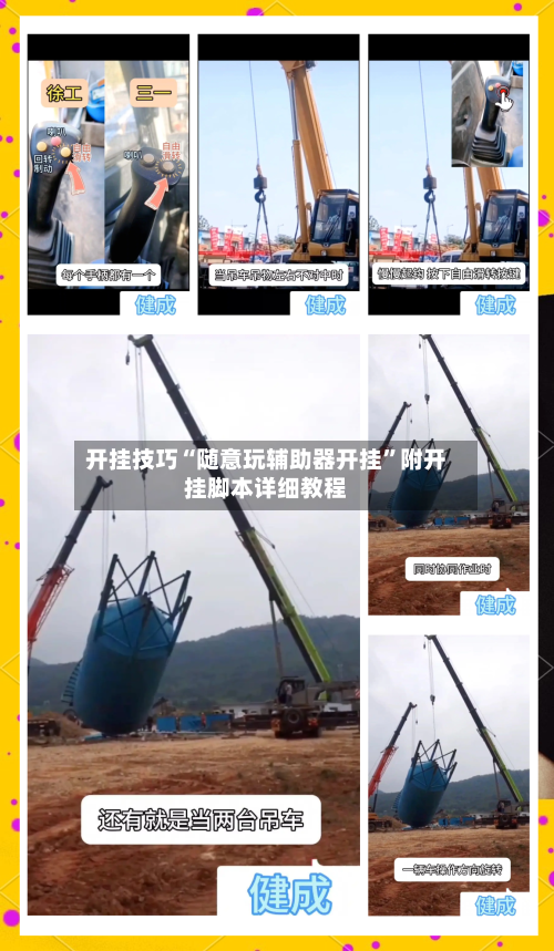 开挂技巧“随意玩辅助器开挂”附开挂脚本详细教程
