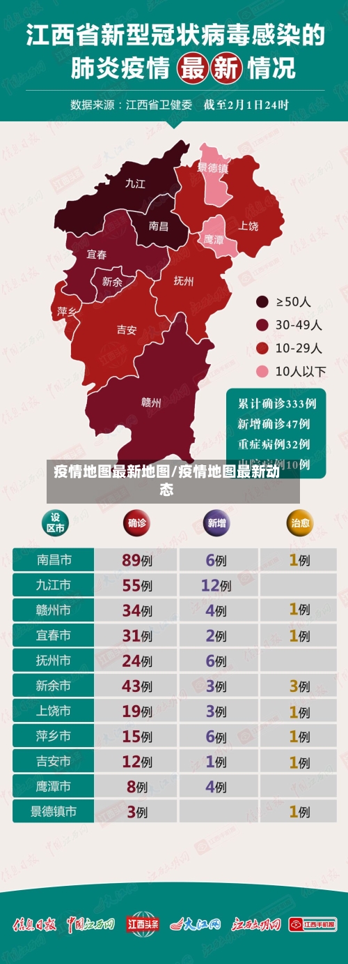 疫情地图最新地图/疫情地图最新动态-第3张图片
