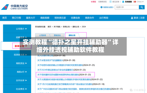 实测教程“德扑之星开挂辅助器”详细外挂透视辅助软件教程
