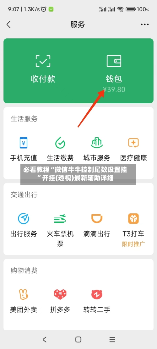 必看教程“微信牛牛控制尾数设置挂	”开挂(透视)最新辅助详细-第2张图片