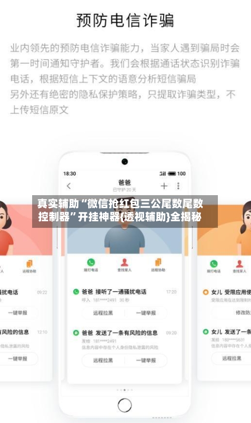 真实辅助“微信抢红包三公尾数尾数控制器”开挂神器{透视辅助}全揭秘