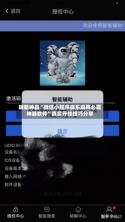辅助神器“微信小程序微乐麻将必赢神器软件”真实开挂技巧分享