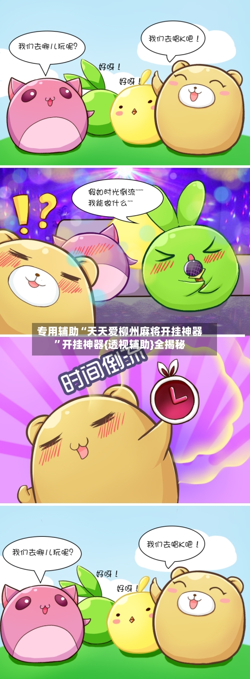专用辅助“天天爱柳州麻将开挂神器”开挂神器{透视辅助}全揭秘