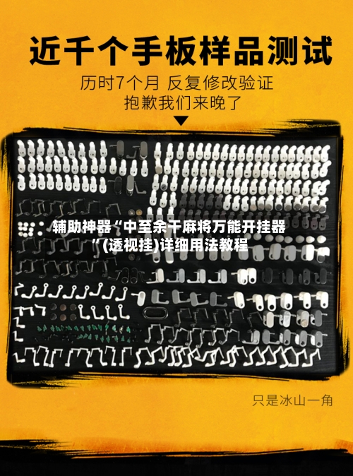 辅助神器“中至余干麻将万能开挂器	”(透视挂)详细用法教程-第2张图片