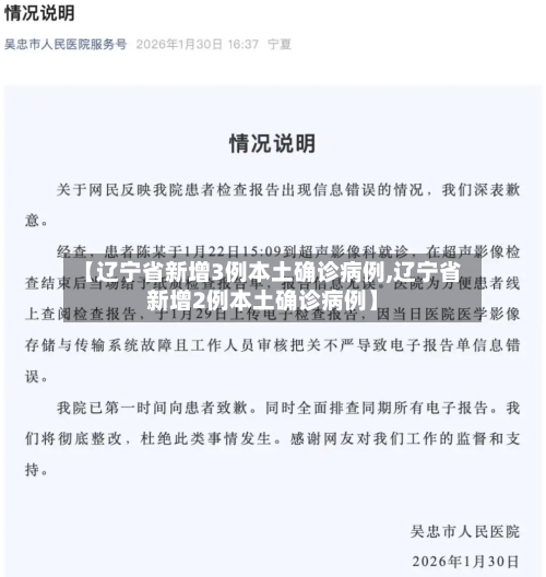 【辽宁省新增3例本土确诊病例,辽宁省新增2例本土确诊病例】-第1张图片