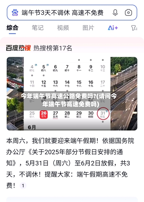 今年端午节高速公路免费吗?(请问今年端午节高速免费吗)-第1张图片