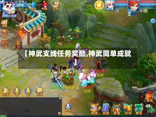 【神武支线任务奖励,神武简单成就】