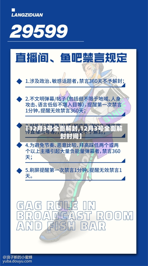 【12月3号全面解封,12月3号全面解封时间】