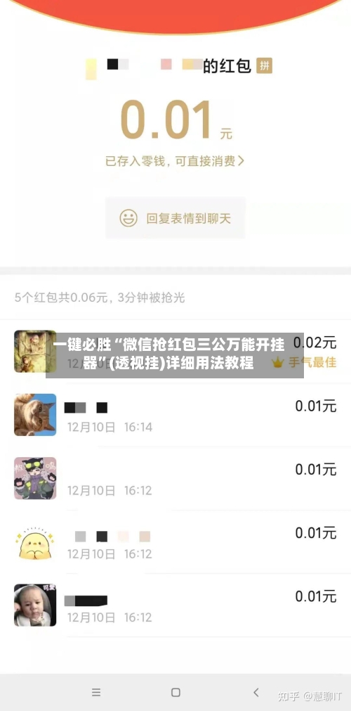 一键必胜“微信抢红包三公万能开挂器”(透视挂)详细用法教程