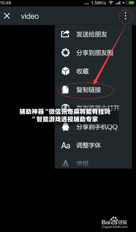 辅助神器“微信讯奇麻将能有挂吗”智能游戏透视辅助专家-第1张图片
