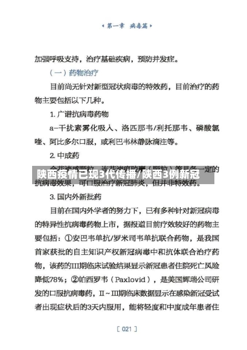 陕西疫情已现3代传播/陕西3例新冠-第3张图片