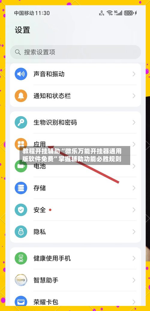 教程开挂辅助“微乐万能开挂器通用版软件免费”掌握辅助功能必胜规则-第1张图片