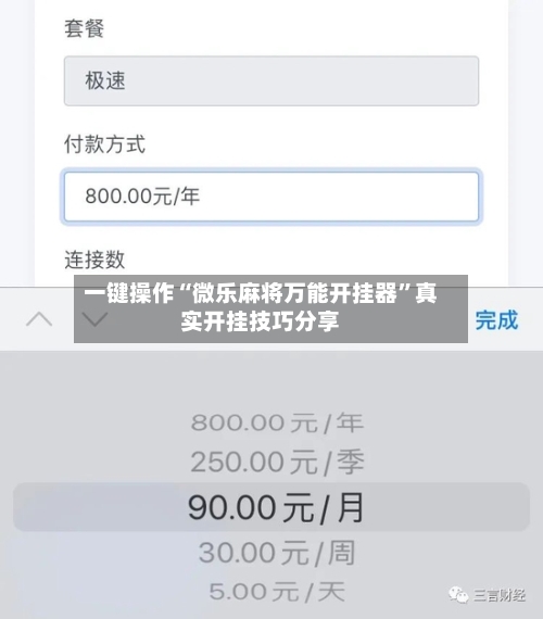 一键操作“微乐麻将万能开挂器	”真实开挂技巧分享-第1张图片