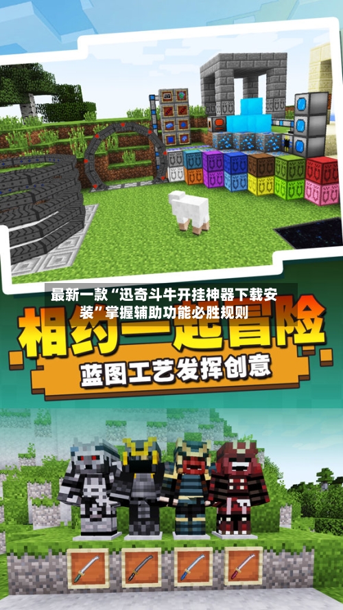最新一款“迅奇斗牛开挂神器下载安装	”掌握辅助功能必胜规则-第3张图片