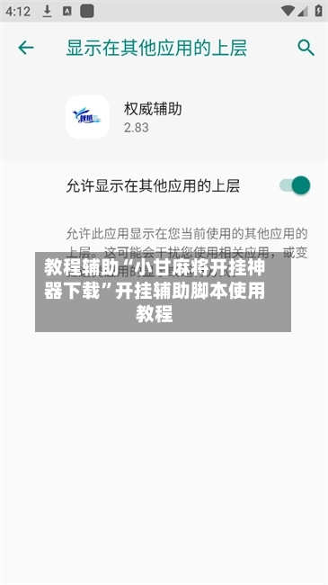 教程辅助“小甘麻将开挂神器下载”开挂辅助脚本使用教程