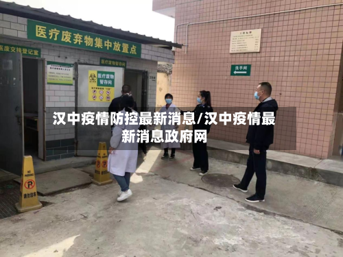 汉中疫情防控最新消息/汉中疫情最新消息政府网-第1张图片