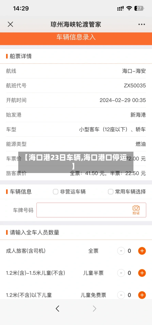 【海口港23日车辆,海口港口停运】-第1张图片