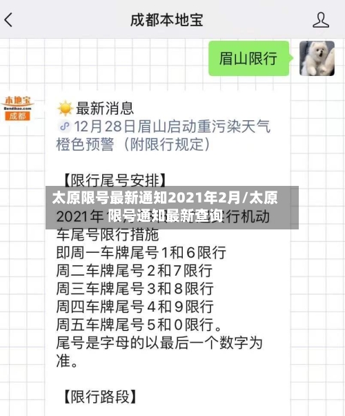 太原限号最新通知2021年2月/太原限号通知最新查询-第3张图片