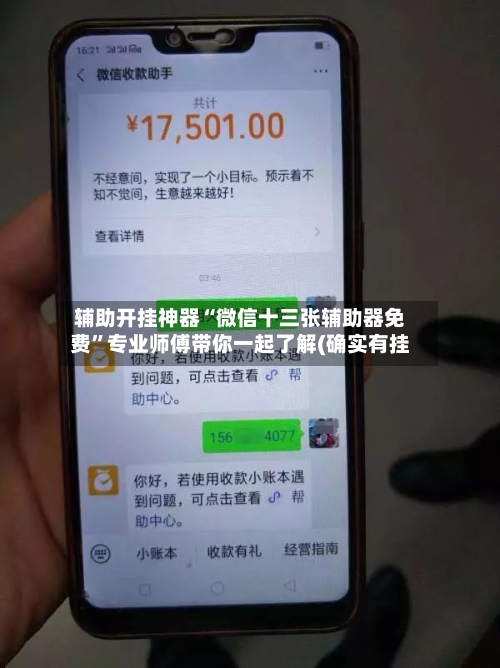 辅助开挂神器“微信十三张辅助器免费”专业师傅带你一起了解(确实有挂-第1张图片