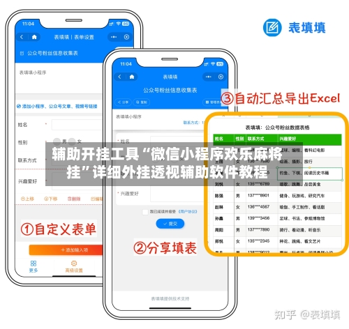 辅助开挂工具“微信小程序欢乐麻将挂	”详细外挂透视辅助软件教程-第1张图片