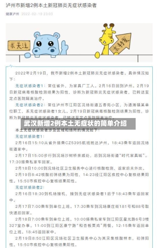 武汉新增2例本土无症状的简单介绍