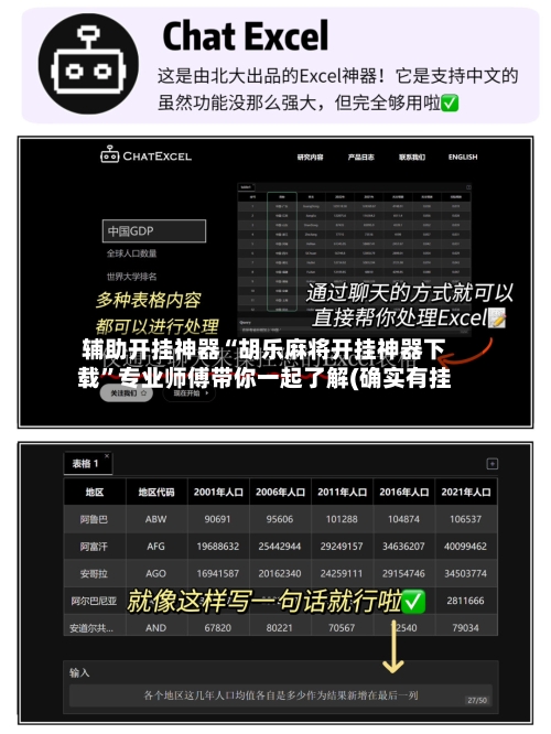 辅助开挂神器“胡乐麻将开挂神器下载”专业师傅带你一起了解(确实有挂