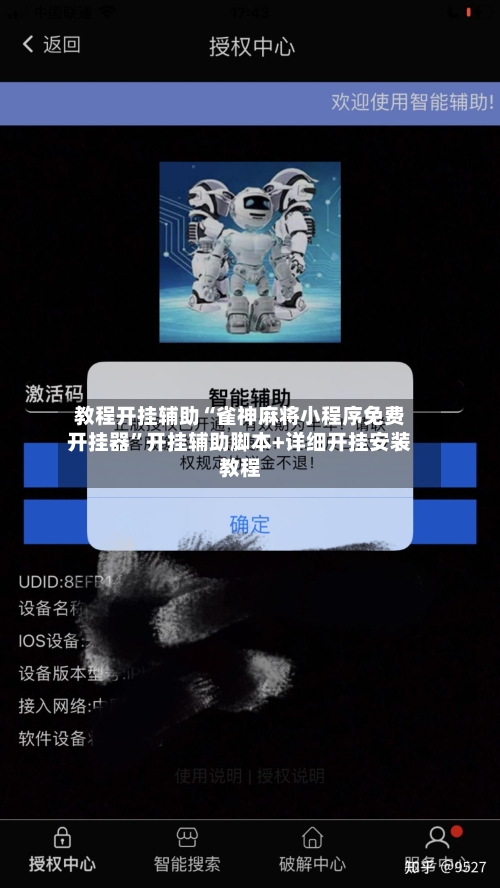 教程开挂辅助“雀神麻将小程序免费开挂器”开挂辅助脚本+详细开挂安装教程-第2张图片