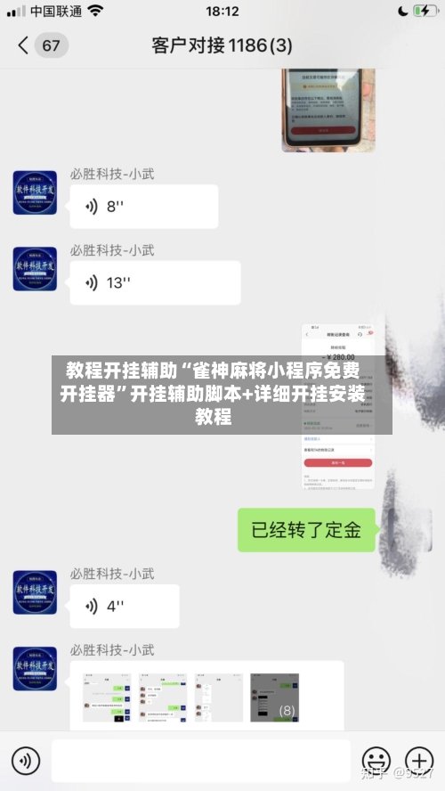教程开挂辅助“雀神麻将小程序免费开挂器”开挂辅助脚本+详细开挂安装教程