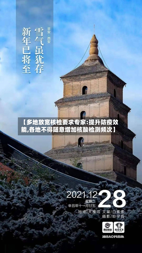 【多地放宽核检要求专家:提升防疫效能,各地不得随意增加核酸检测频次】-第2张图片