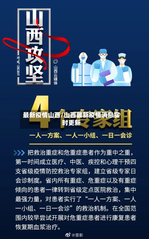 最新疫情山西/山西最新疫情消息实时更新