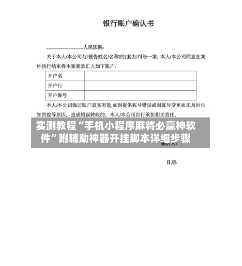 实测教程“手机小程序麻将必赢神软件”附辅助神器开挂脚本详细步骤-第1张图片