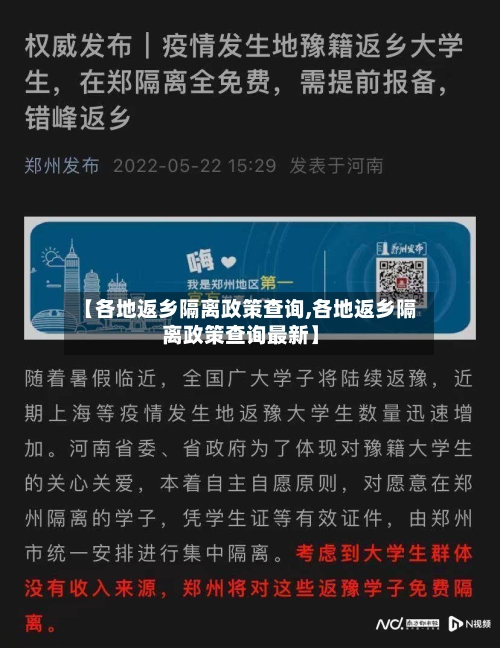 【各地返乡隔离政策查询,各地返乡隔离政策查询最新】