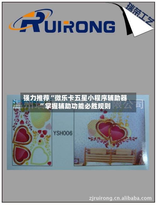 强力推荐“微乐卡五星小程序辅助器”掌握辅助功能必胜规则-第1张图片