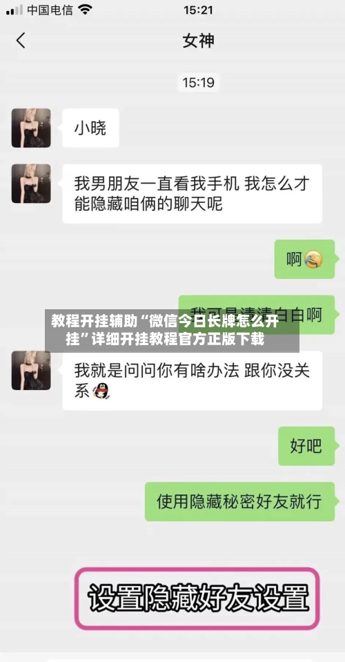 教程开挂辅助“微信今日长牌怎么开挂	”详细开挂教程官方正版下载-第2张图片