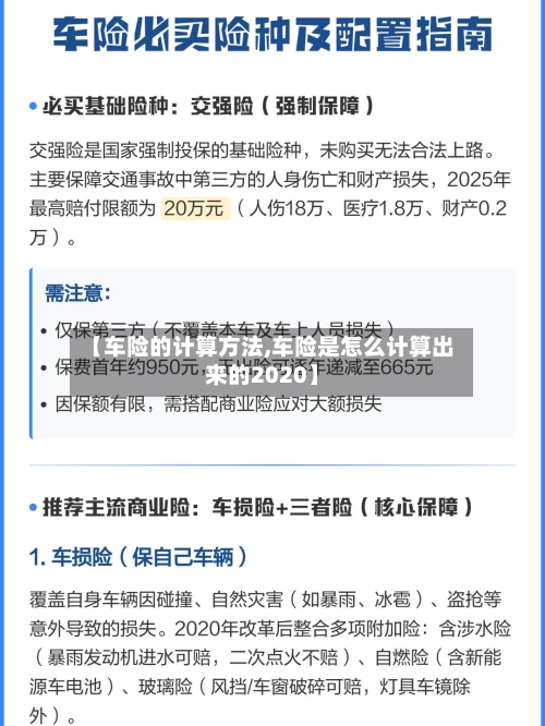 【车险的计算方法,车险是怎么计算出来的2020】-第2张图片