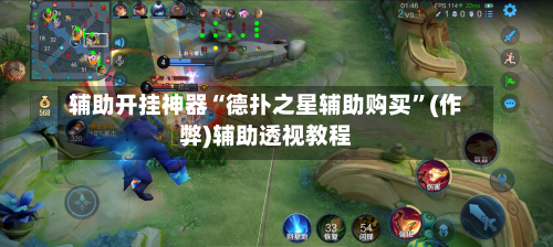 辅助开挂神器“德扑之星辅助购买”(作弊)辅助透视教程